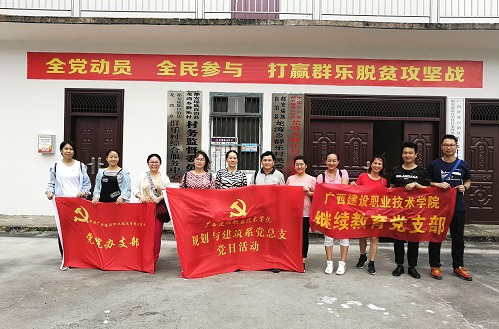 党院办支部、继续教育支部、规划与建筑系党总支向群乐村党支部赠送党徽党旗及慰问品等