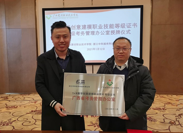 浙江中科视传科技有限公司在伟德国际官网挂牌省级考务管理办公室