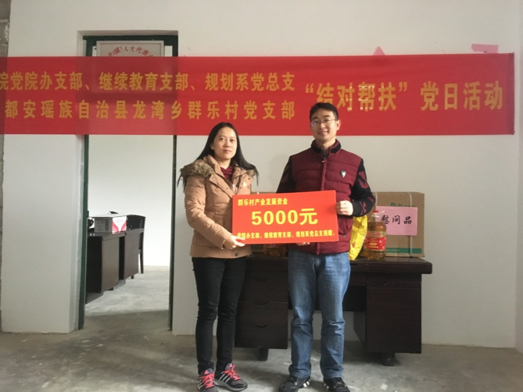 吴丹副院长代表支部向群乐村捐赠“扶贫发展资金”