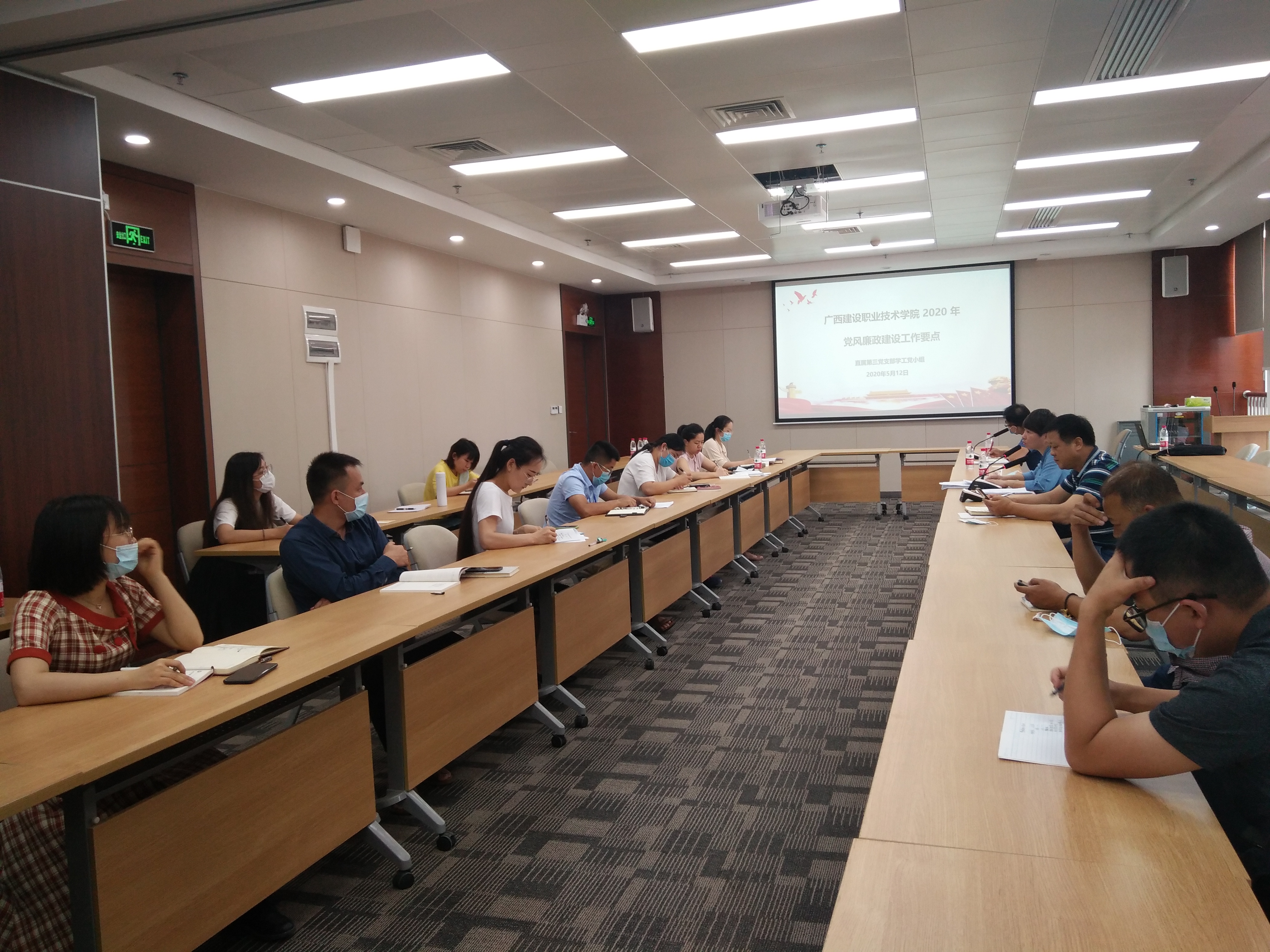 党风廉政建设专题学习