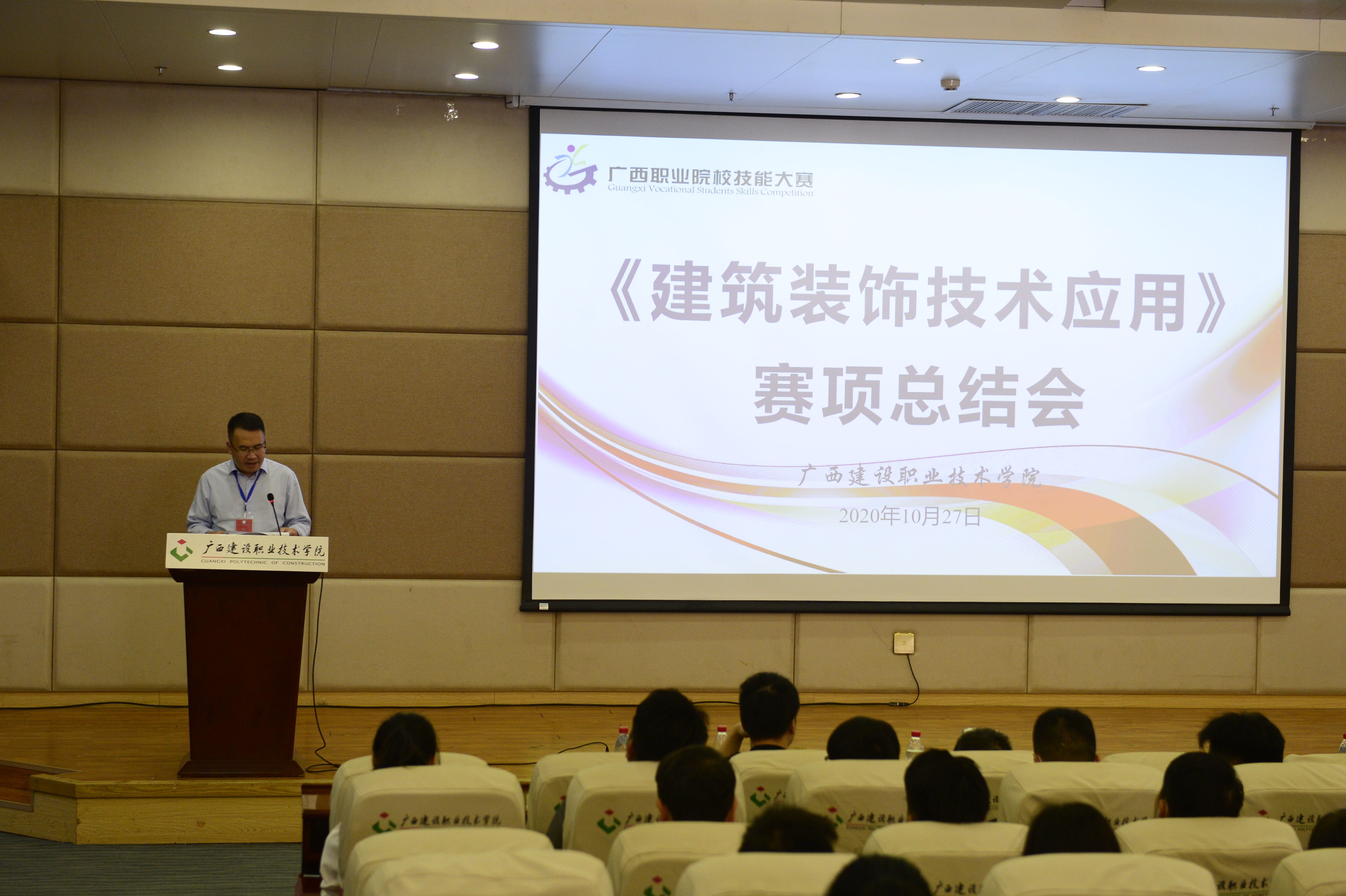 “建筑装饰技术应用”赛项裁判组庞耀国会长做大赛点评