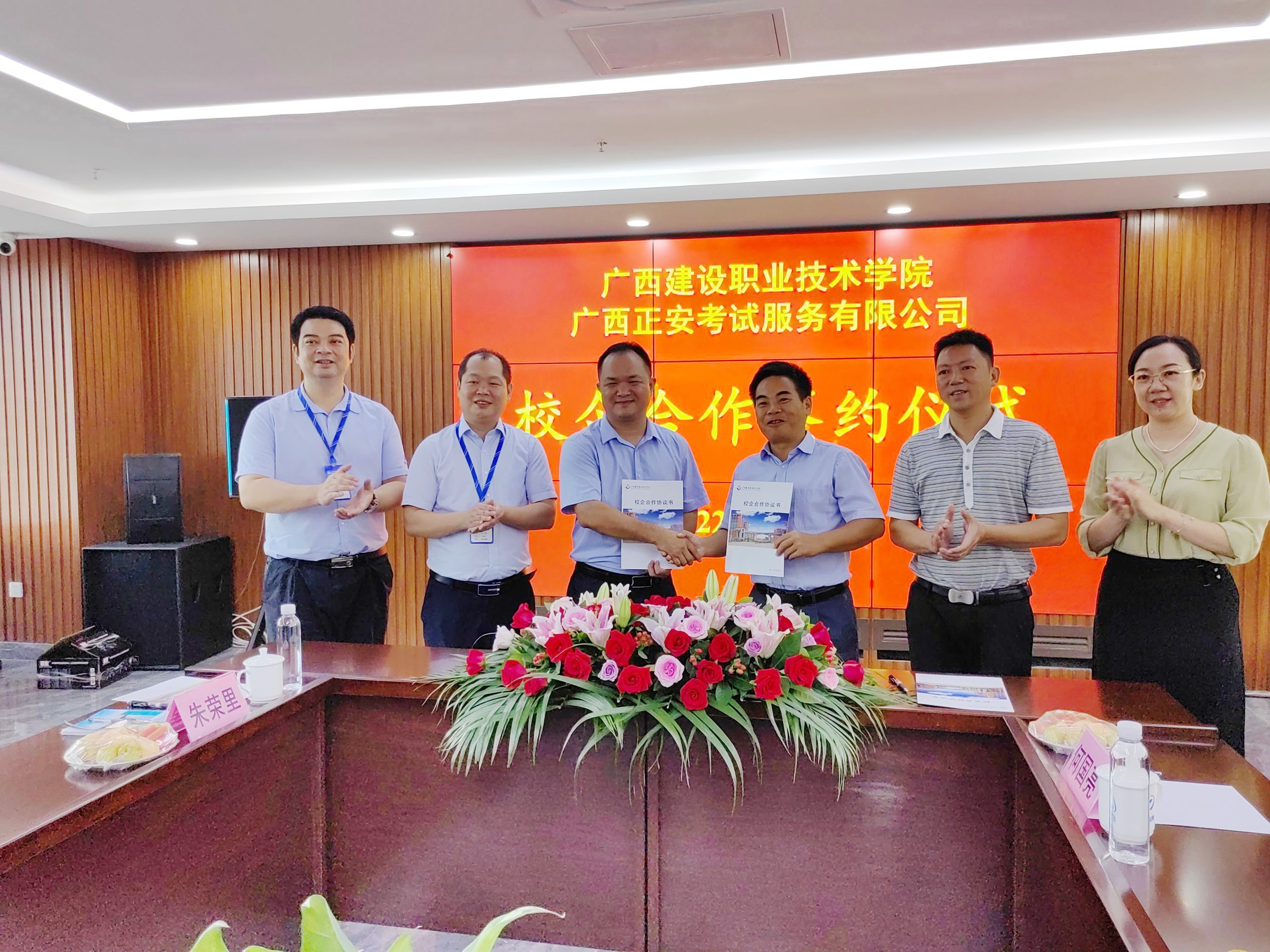 校企合作签约仪式