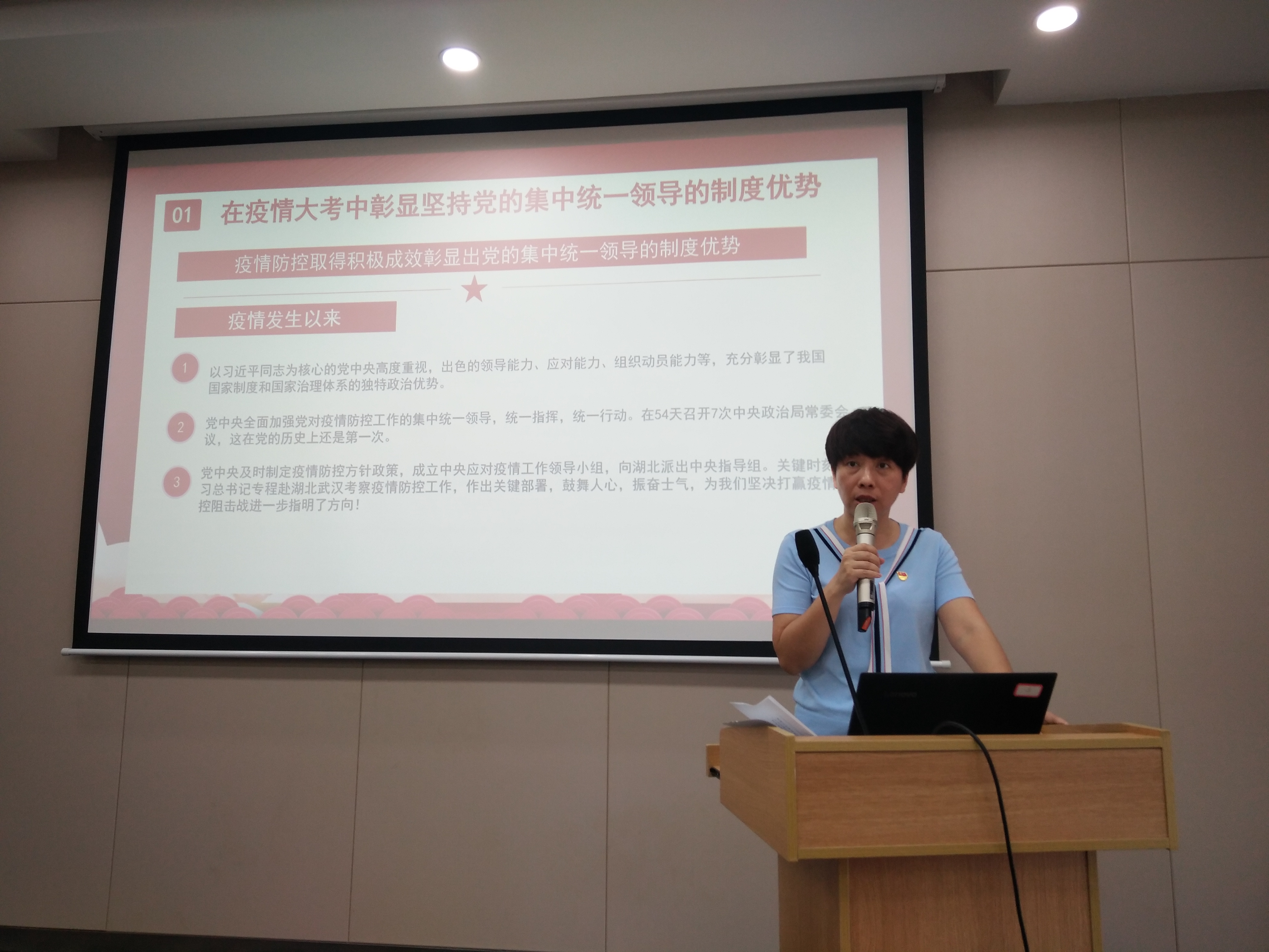 支部书记周舟授课