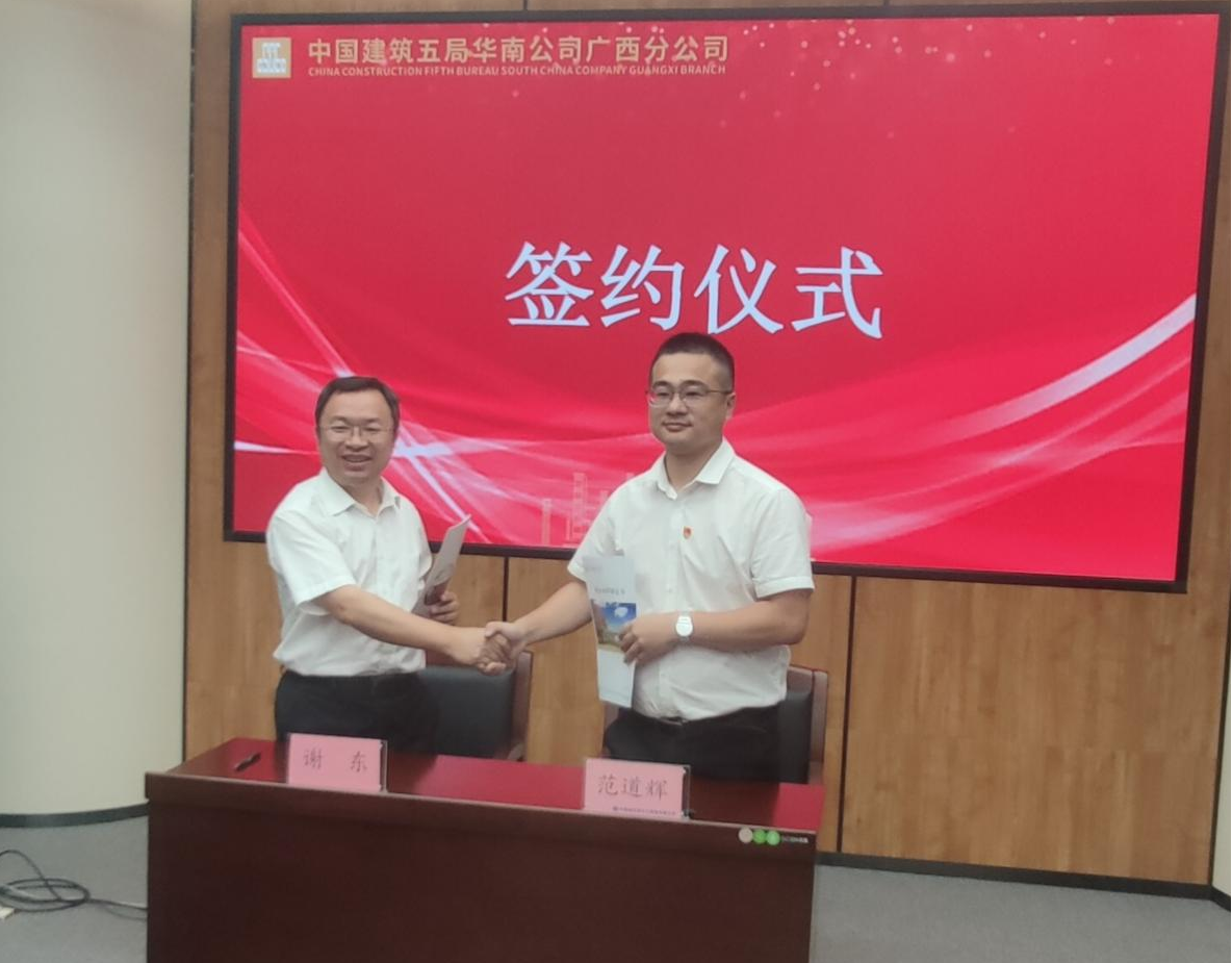 伟德国际官网与中建五局华南公司广西分公司校企合作签约仪式