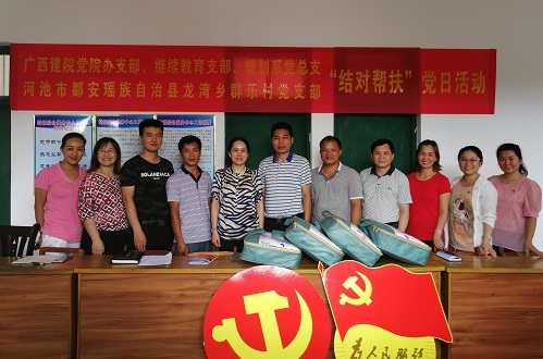 党院办支部、继续教育支部、规划与建筑系党总支在群乐村开展党日活动