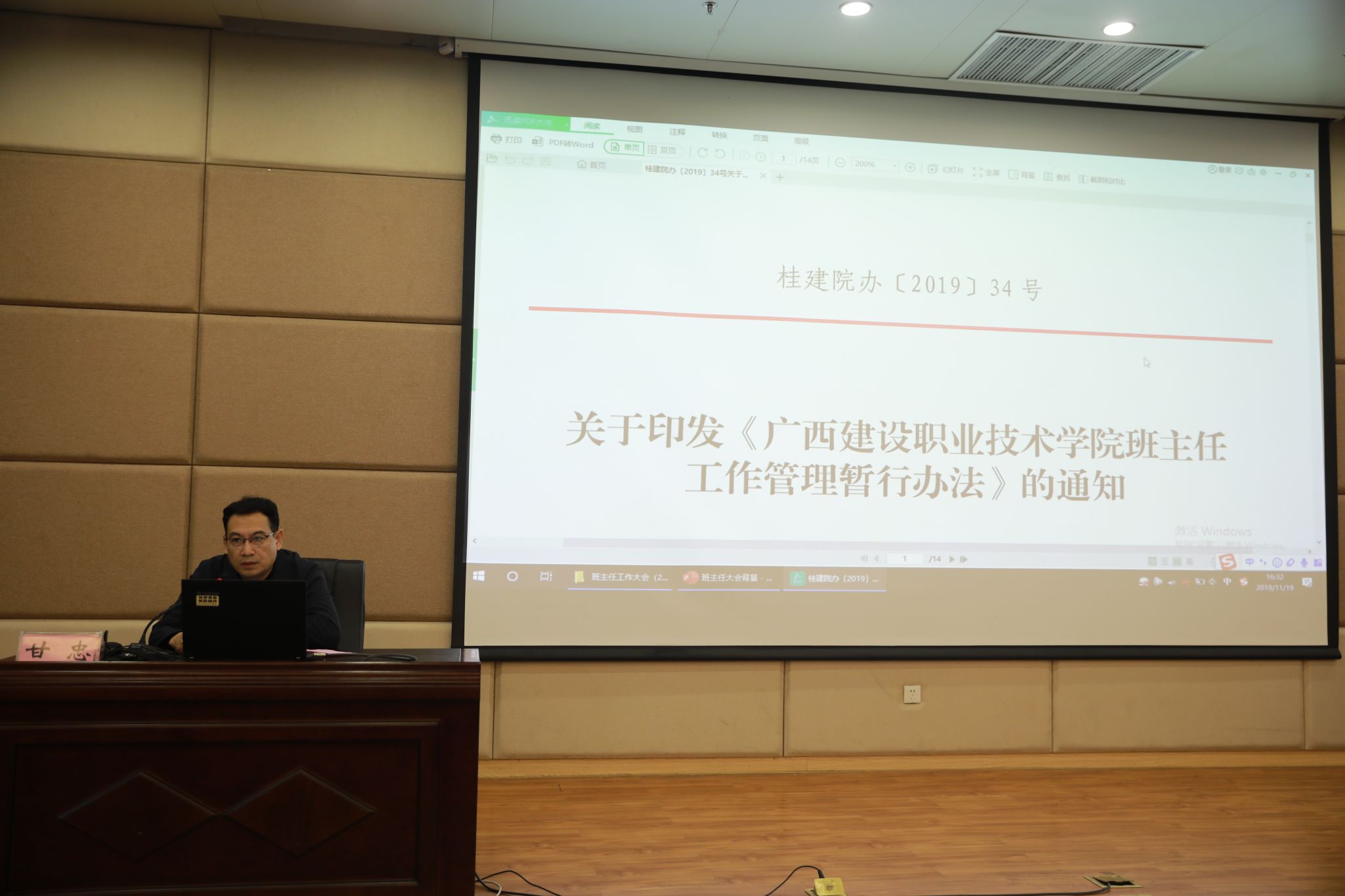 党委组织部部长甘忠进行班主任管理暂行办法文件解读