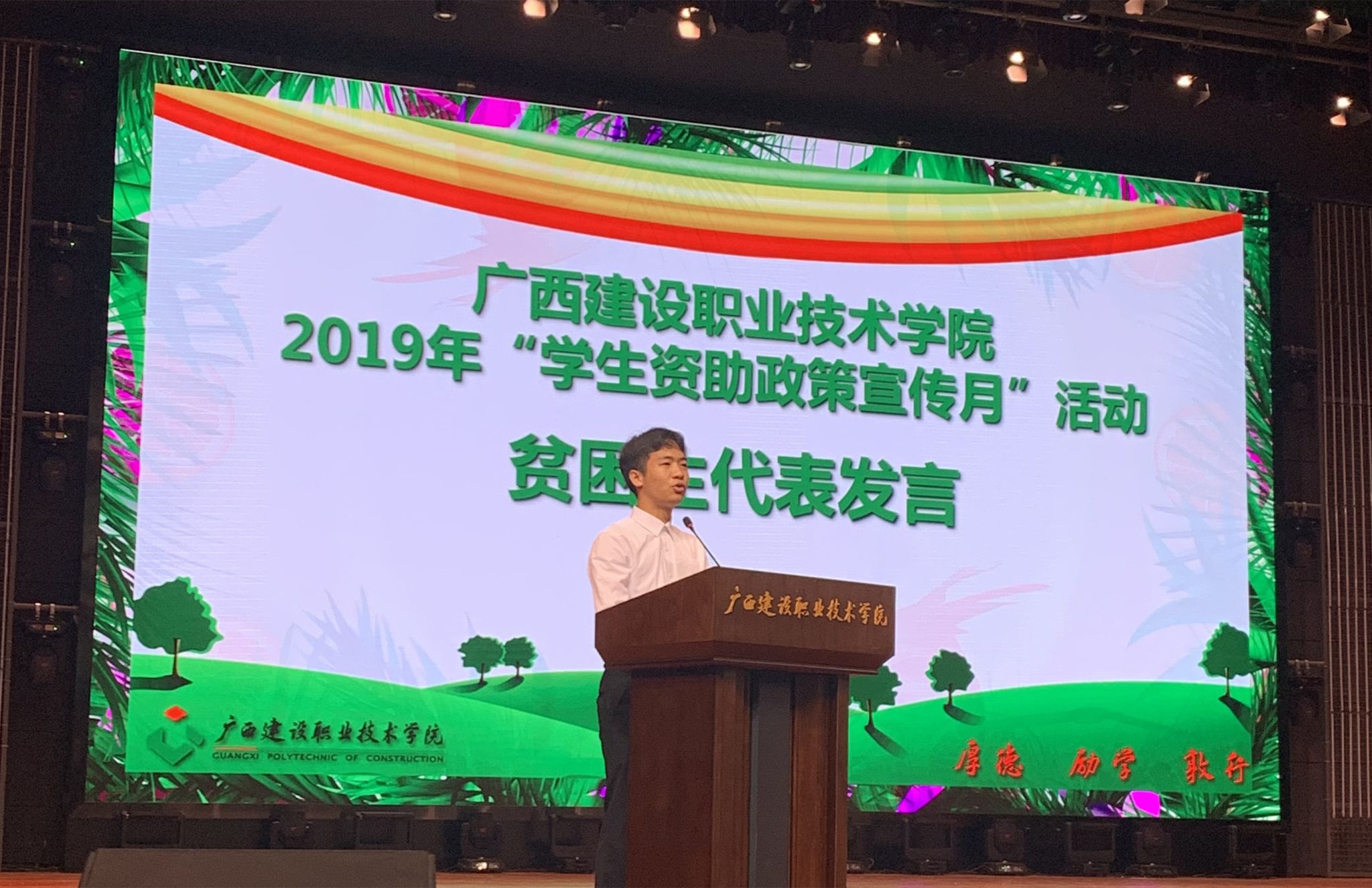 贫困生代表发言