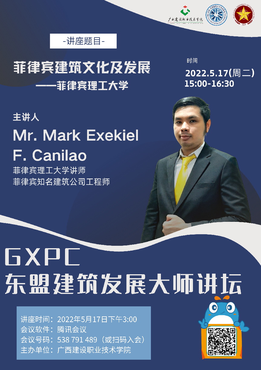 菲律宾理工大学讲师,注册土木工程师Mr.Mark Exekiel F.Canilao授课讲座海报