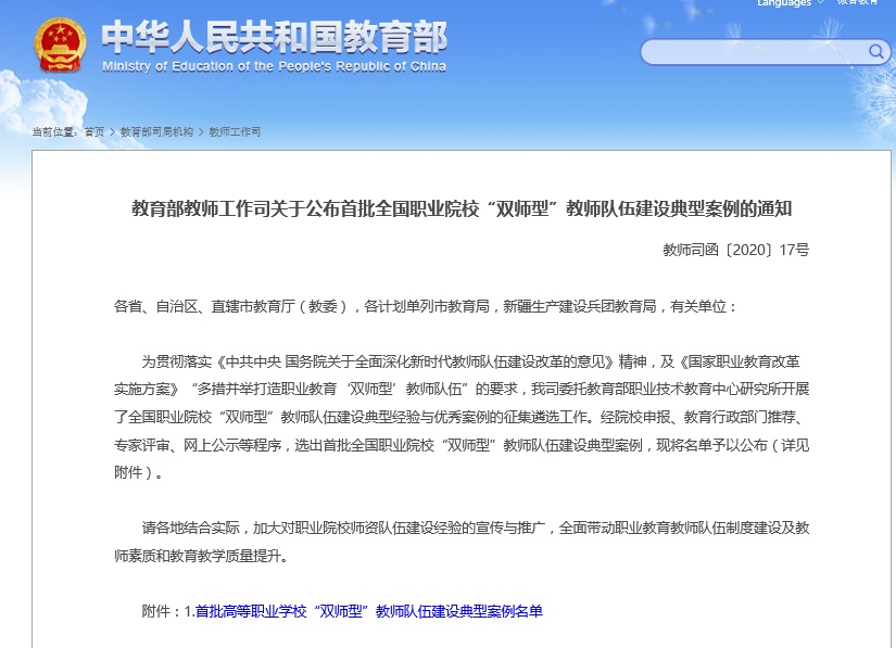 伟德国际官网入选首批高职校“双师型”教师队伍建设典型案例名单