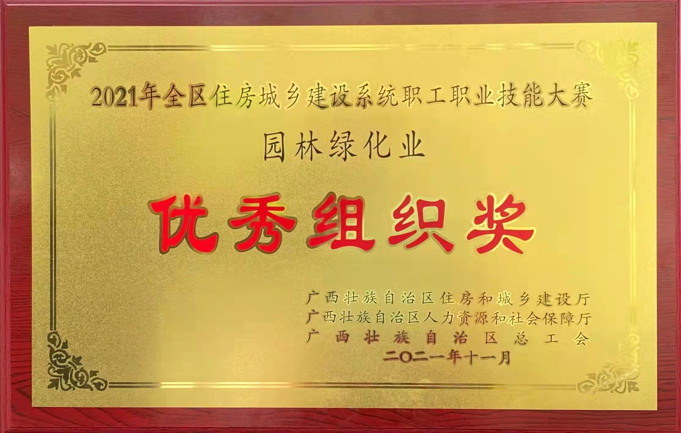 伟德国际官网荣获优秀组织奖