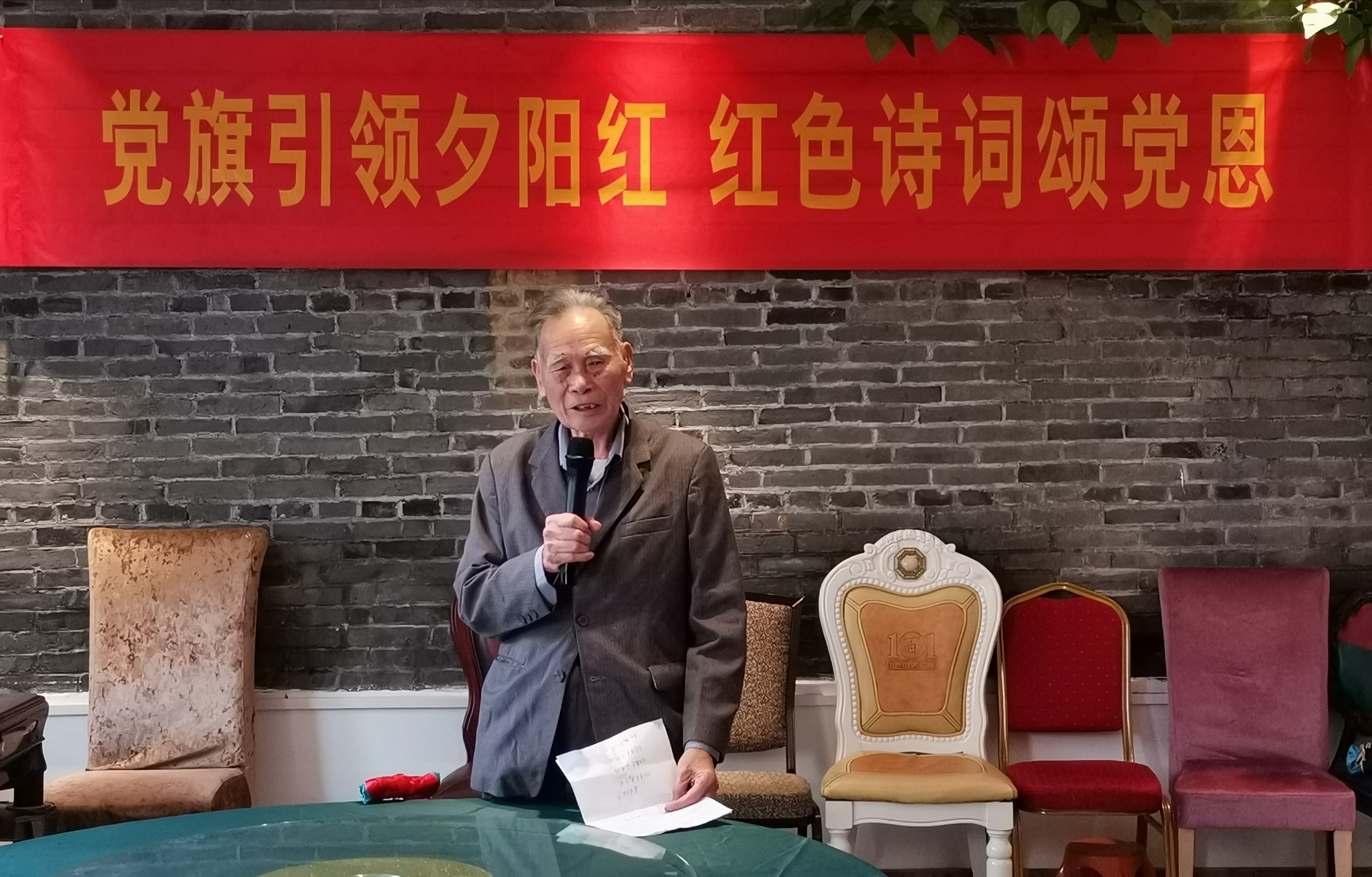 冯彰锦老同志现场作诗