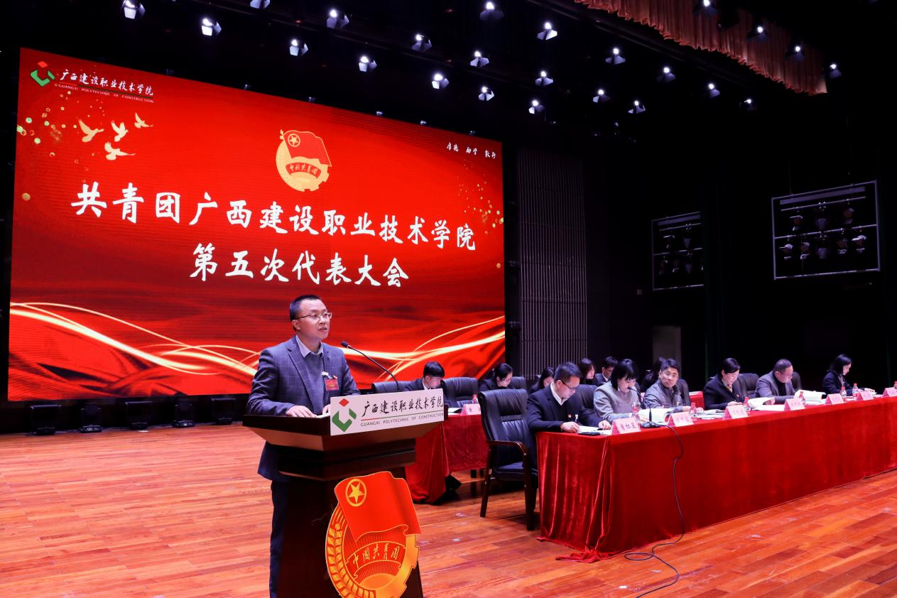 校团委曾小贵副书记代表共青团伟德国际1946源于英国第四届委员会作工作报告