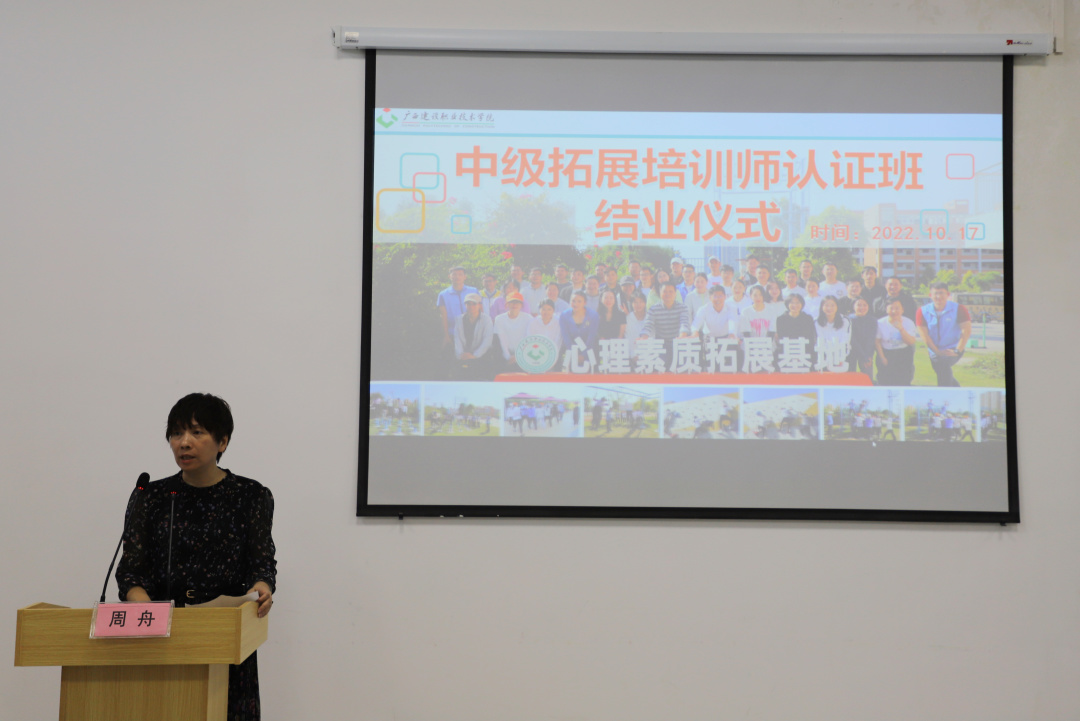 周舟部长在结业仪式上讲话