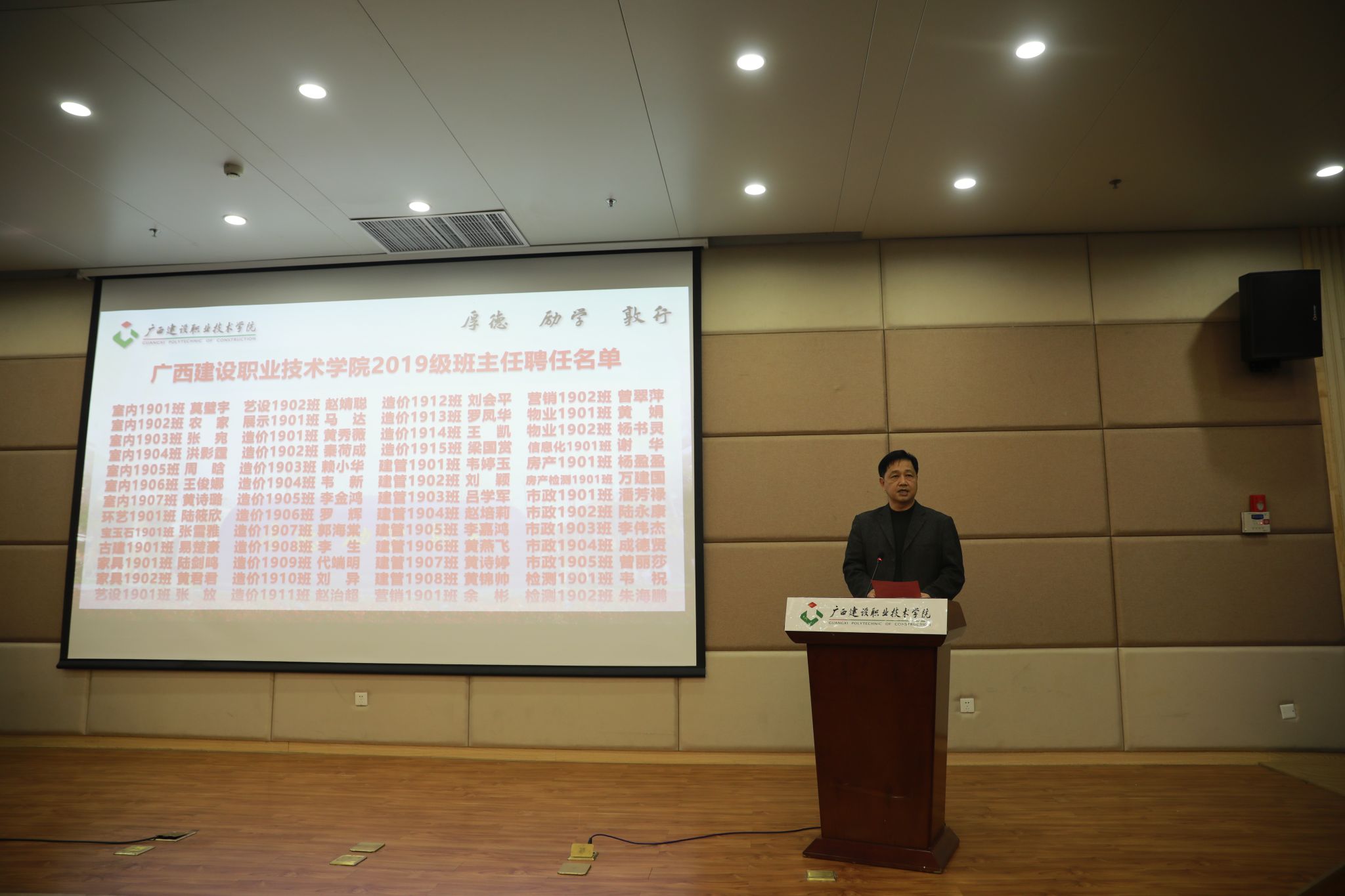 党委副书记、纪委书记曾繁雄宣读班主任聘任决定