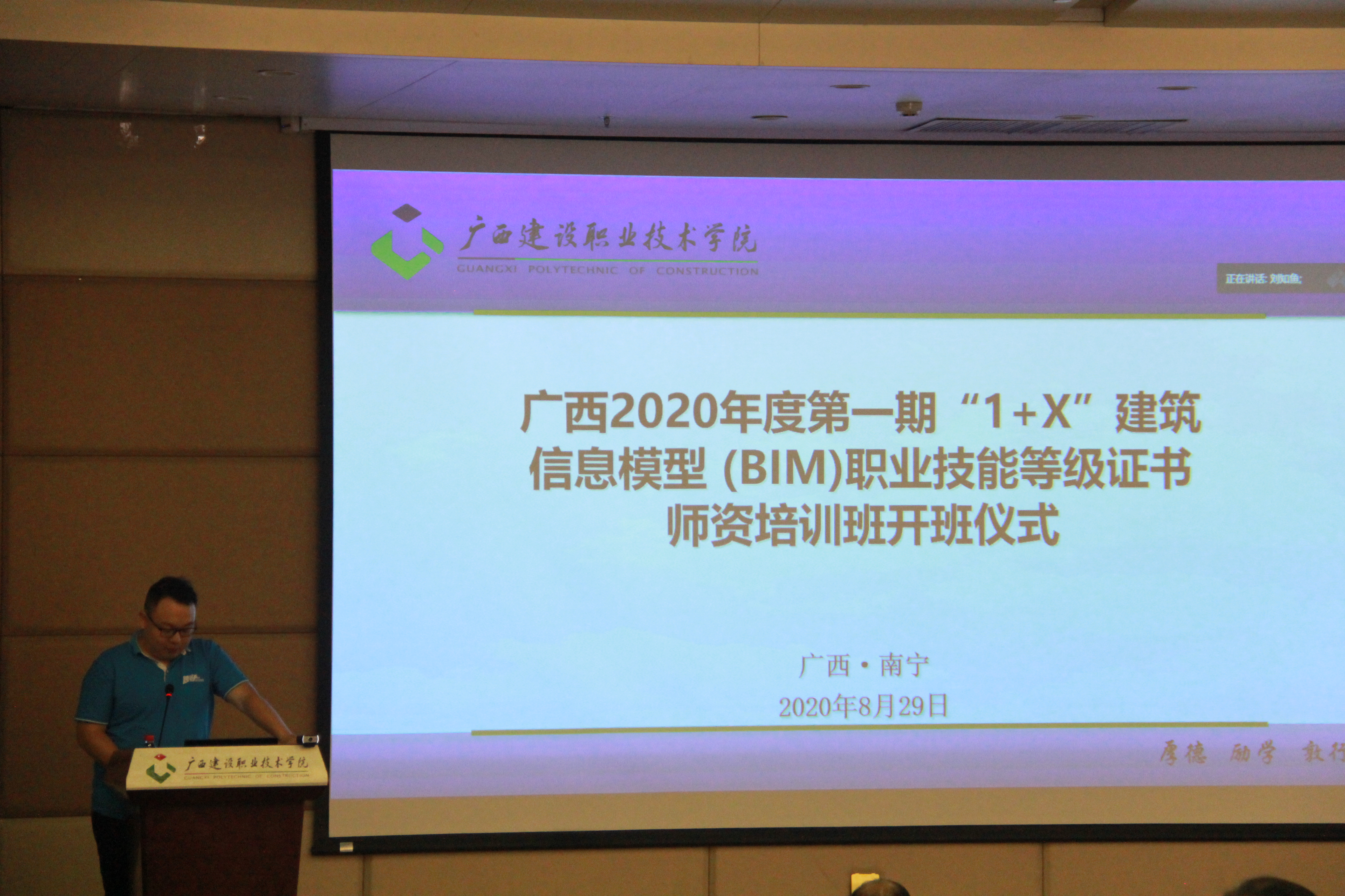 广联达科技股份有限公司南宁分公司业务咨询总监陆峰发言