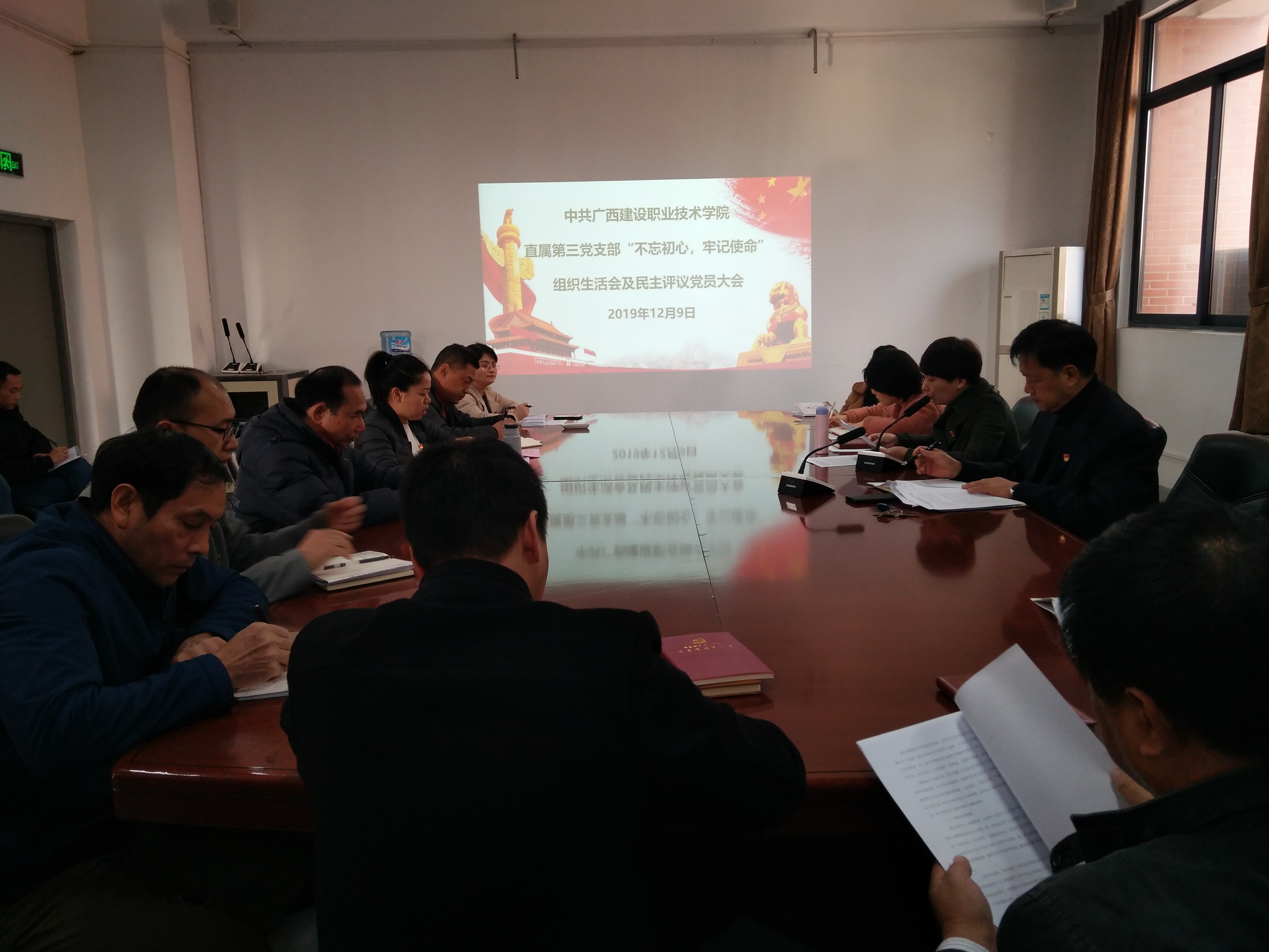 组织生活会现场
